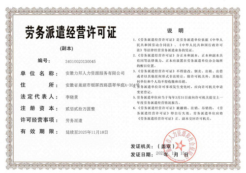 劳务派遣经营许可证.jpg