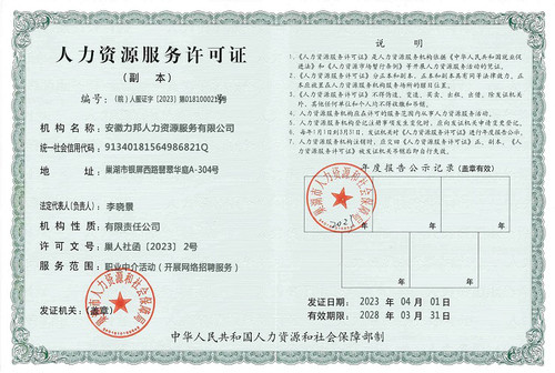 人力资源服务许可证.jpg
