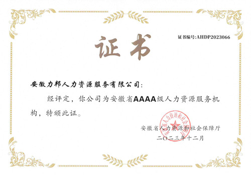 安徽省AAAA级服务机构2023.jpg