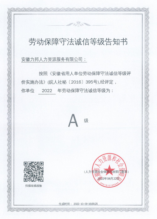 劳动保障诚信等级证明.jpg