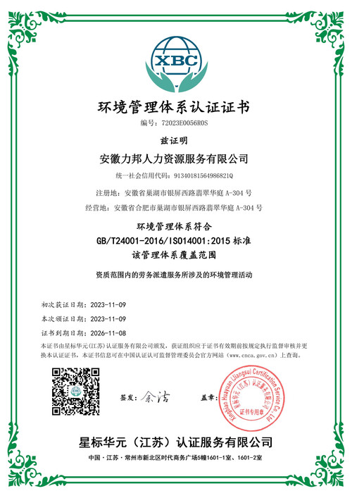 环境管理体系认证证书.jpg
