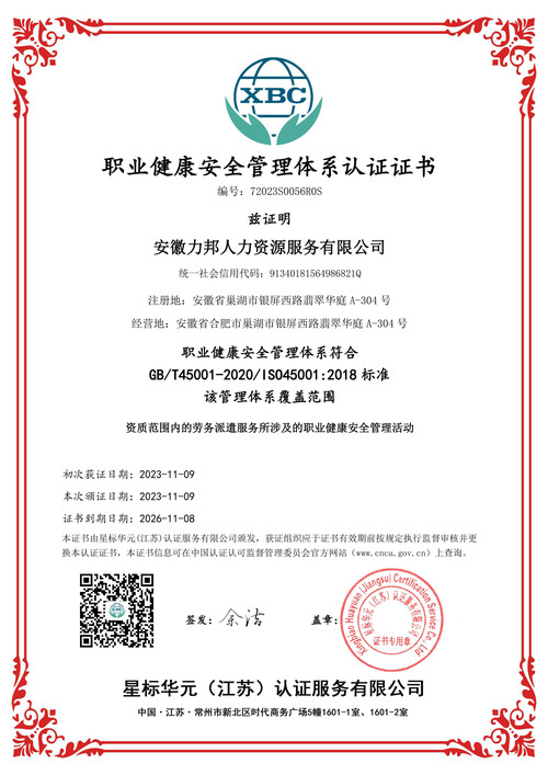 职业健康安全管理体系认证证书.jpg